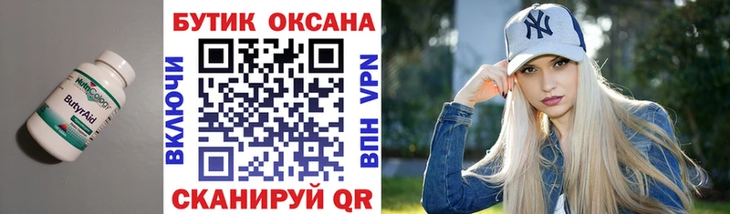 Купить  Кумертау  БУТИРАТ BDO 